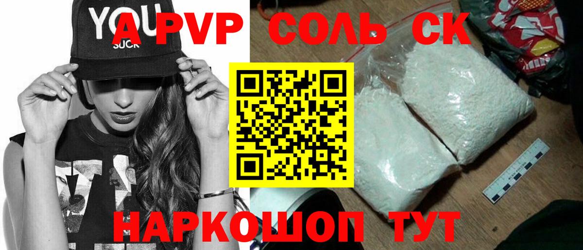 A-PVP Crystall  A-PVP СК КРИС  Кирово-Чепецк  где купить   Вход с VPN  Alpha-PVP крисы CK 