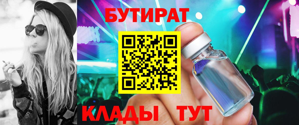 БУТИРАТ  Вход с VPN  Кирово-Чепецк  Бутират буратино 