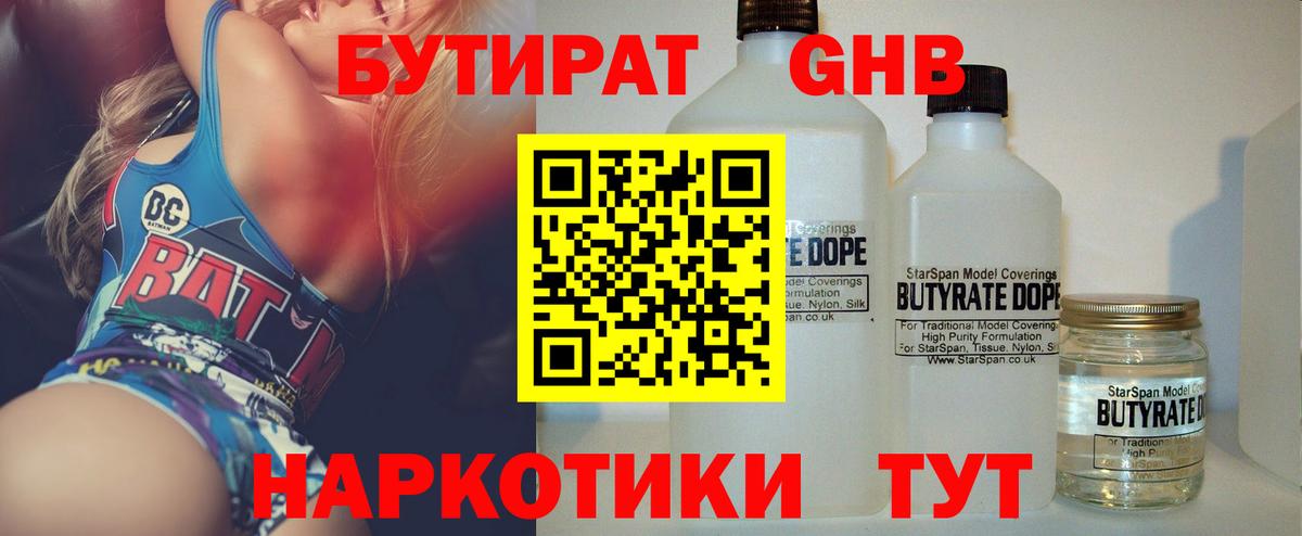 БУТИРАТ BDO 33% Кирово-Чепецк