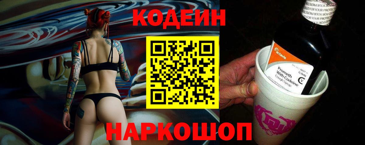 Кодеиновый сироп Lean Purple Drank Кирово-Чепецк
