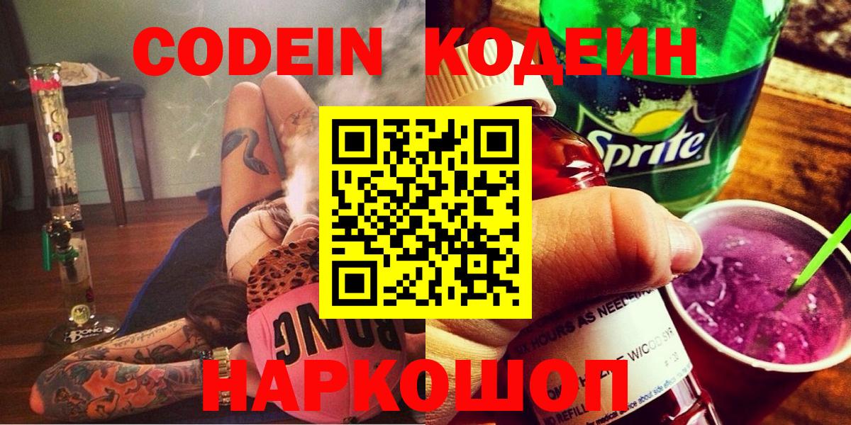 Codein Purple Drank  Вход с VPN  Кирово-Чепецк 
