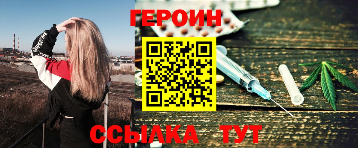 Героин Heroin Кирово-Чепецк